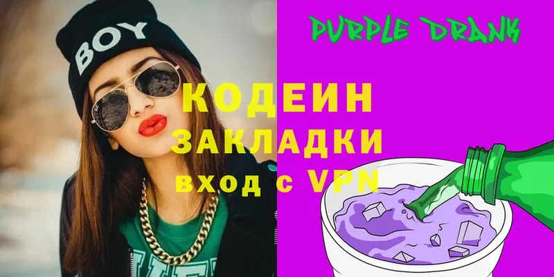 площадка какой сайт  Заволжье  Codein Purple Drank  сколько стоит 